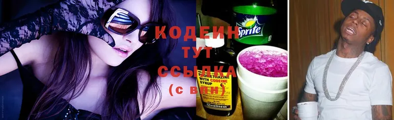 Кодеиновый сироп Lean напиток Lean (лин)  наркотики  Тобольск 